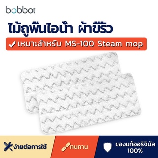 Bobbot ไม้ถูพื้นไอน้ํา ฆ่าเชื้อโรค แบบพิเศษ แบบเปลี่ยน สําหรับครัวเรือน