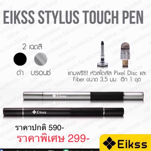 big-sale-แท้-ปากกาสไตล์ลัส-eikss-stylus-touch-pen-2-in-1