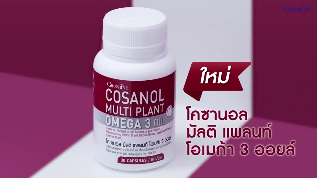 โคซานอล-มัลติ-แพลนท์-โอเมก้า-3-ออยล์-cosanol-multi-plant-omga-3-oil