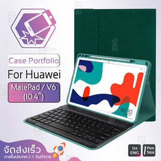 ภาพขนาดย่อสินค้าQcase - เคสคีย์บอร์ด Huawei MatePad 10.4 2022 / 2020 / v6 แป้นพิมพ์ ไทย/อังกฤษ  Case Portfolio Stand with Keyboard