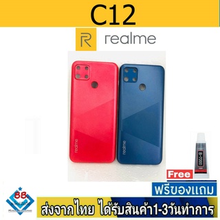 ฝาหลัง Realme C12 พร้อมกาว อะไหล่มือถือ ชุดบอดี้ RealmeC12