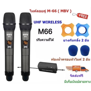 ไมค์โครโฟน ไมค์ลอยคู๋แบบพกพา ชุดรับ-ส่งไมโครโฟนไร้สาย ไมค์ลอยคู่แบบมือถือ Wireless Microphone UHFปรับความถี่ได้ รุ่น M66