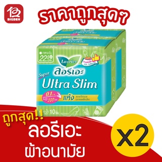 [2 ห่อ] Laurier ลอรีเอะ ซูเปอร์ อัลตร้า สลิม ผ้าอนามัย มีปีก กลางวัน 22.5 ซม. 10 ชิ้น 8851818631403 เขียว