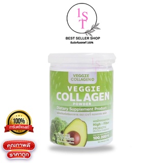 คอลลาเจนผัก Veggie Collagen Powder หุ่นสวย-ผิวขาวใส (1กระปุก)