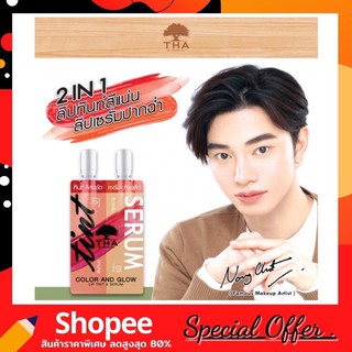 THA BY NONGCHAT COLOR AND GLOW LIP TINT &amp; SERUM 2ML+2ML(แบบซอง)