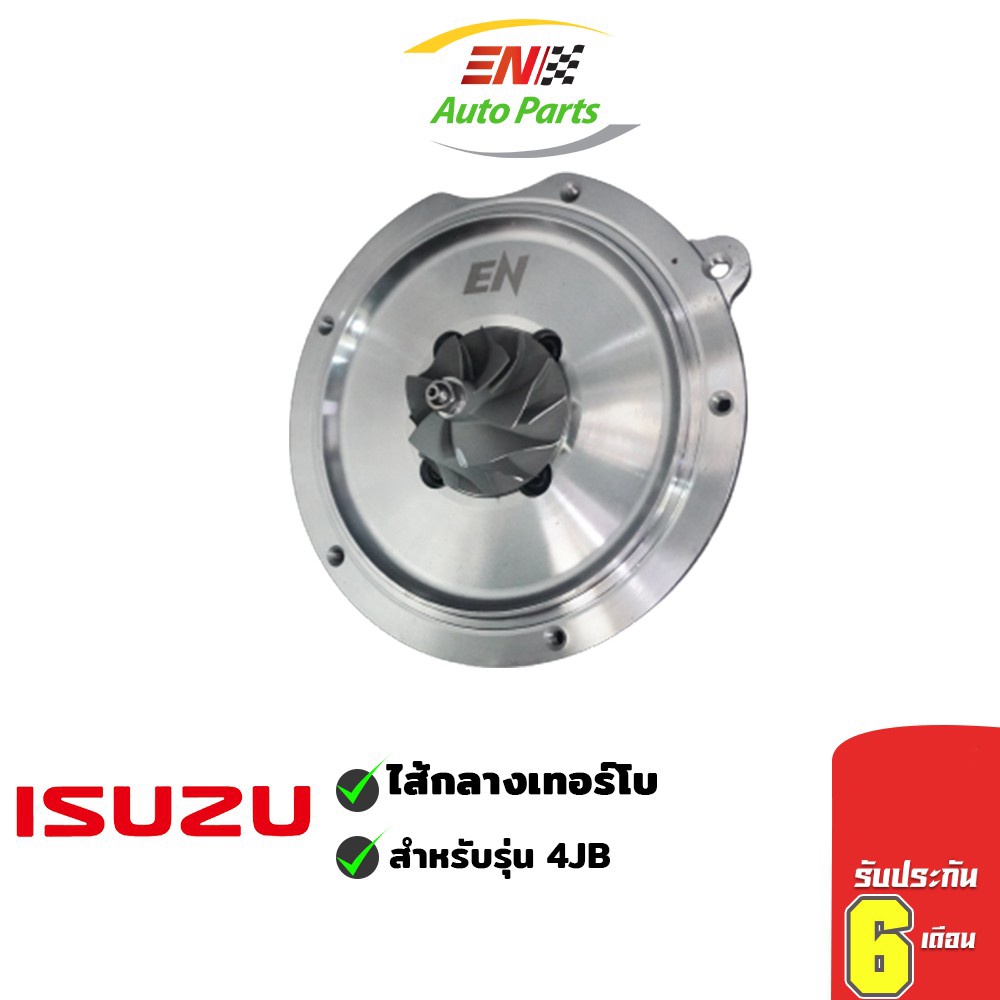 ส่งด่วน-ไส้กลางเทอร์โบ-isuzu-อีซูซุ-4jb-tfr-2800-ทีเอฟอา