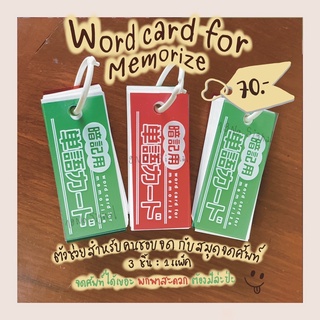 สมุดจดคำศัพท์ : word card for memorize