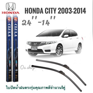 ใบปัดน้ำฝน CLULA เเพ็คคู่ HONDA CITY(I-DSIVTEC) ปี 2003-2015 ขนาด 24-14**ร้านนี้การันตีคุณภาพ**