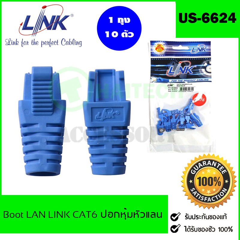 Plug Boots CAT6 LINK บูทแลน ปลอกยางหุ้มหัวแลน รุ่น US-6624 / US-6624A ...