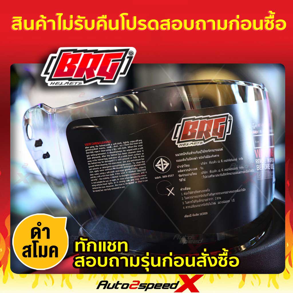 ชิลด์หน้า-brg-รุ่น-open-face-ทักแชทถามก่อนสั่งซื้อ-ไม่รับเปลี่ยนไม่รับคืน