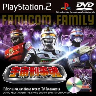 เกม Play 2 THE SPACE SHERIFF SPIRITS รวมพลังตำรวจอวกาศ สำหรับเครื่อง PS2 PlayStation2