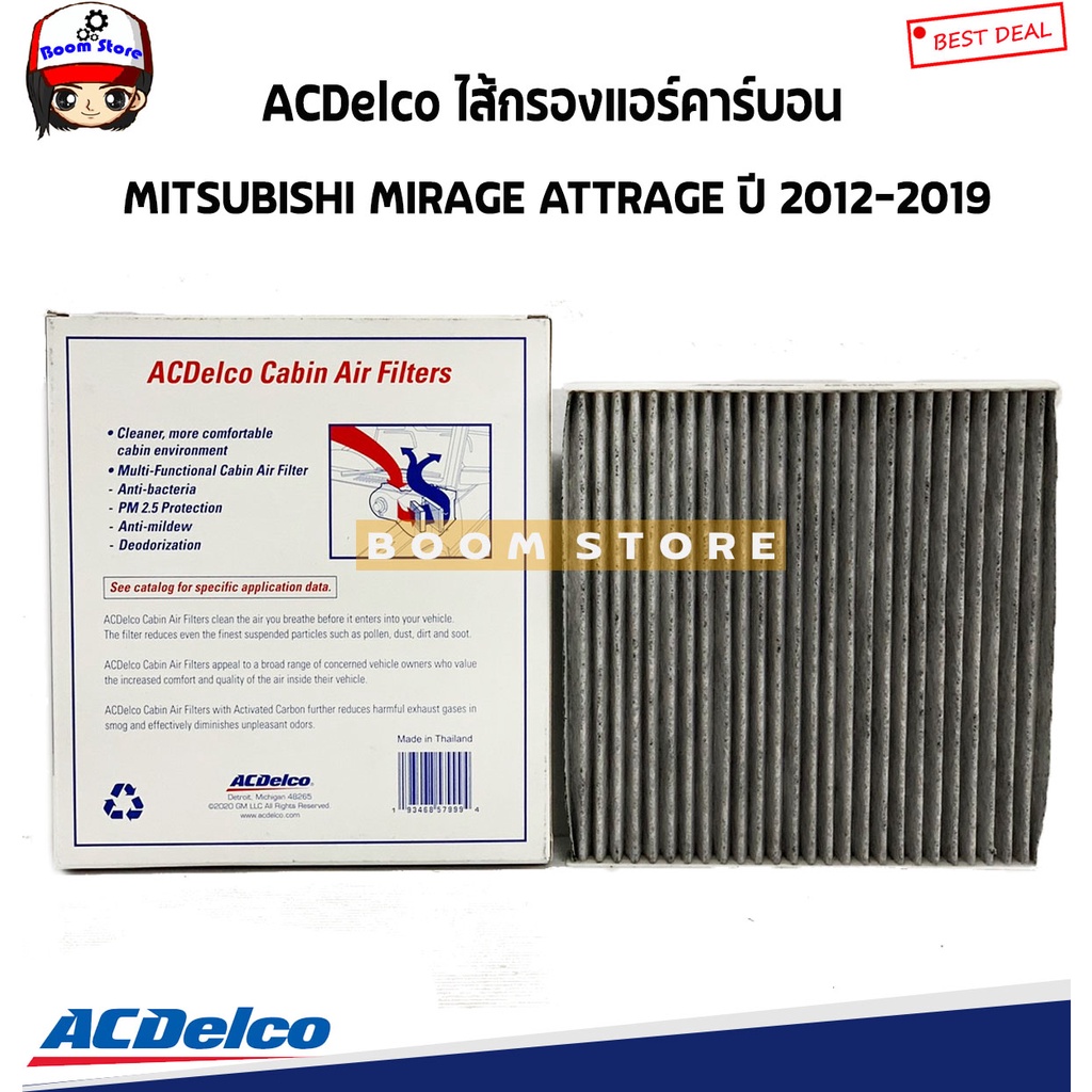 acdelco-กรองแอร์-คาร์บอน-mitsubishi-mirage-มิราจ-attrage-แอททราจ-ปี-2012-2019-รหัสสินค้า-19373160