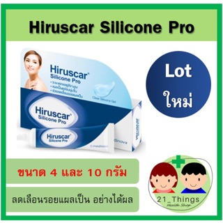 Hiruscar Silicone Pro 4g 10g ฮีรูสการ์ ซิลิโคน โปร ครีมลบรอยแผลเป็น  แผลเป็น ลดรอย แผลเป็น