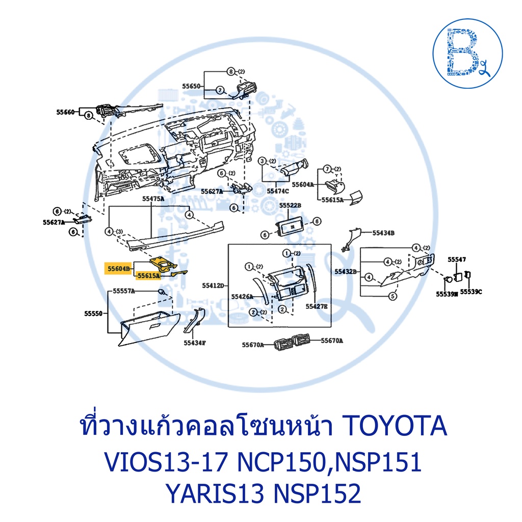 อะไหล่แท้-ที่วางแก้วคอลโซนหน้า-toyota-vios13-17-ncp150-nsp151-yaris13-nsp152