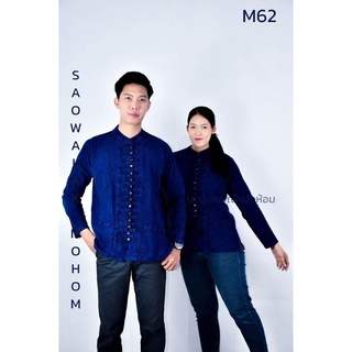เสื้อหม้อห้อมคอจีนฟอกอย่างดี กระดุมไม้รหัสM62