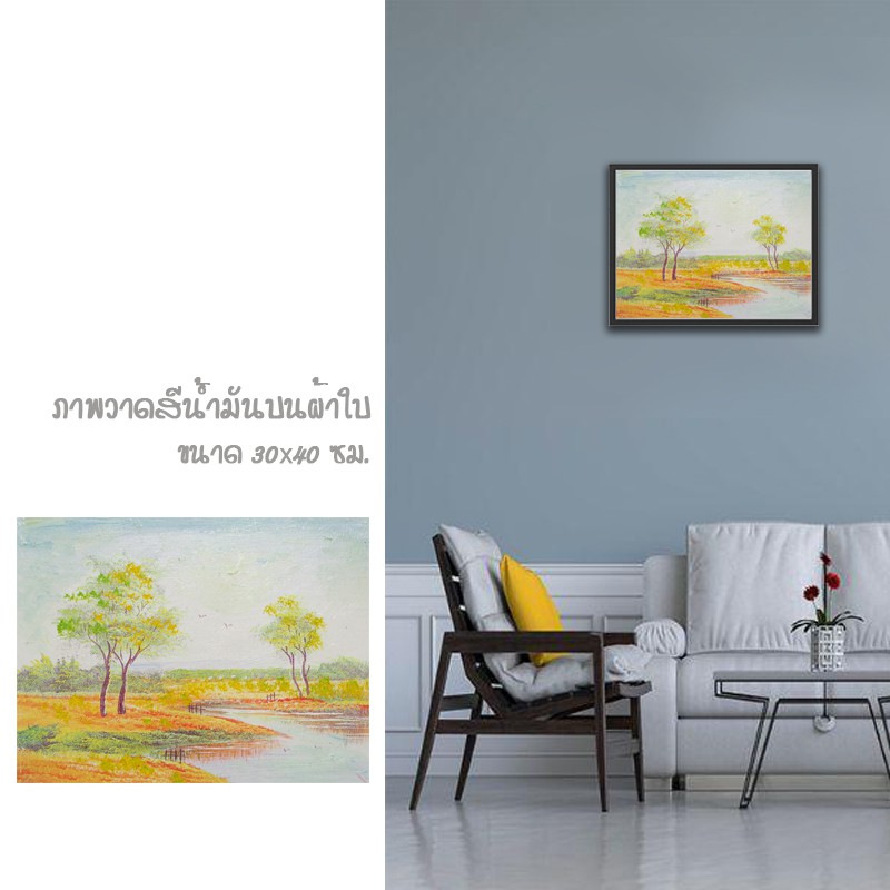 รูปภาพติดผนัง-abstact-art-ภาพวาด-ภาพตกแต่งบ้าน-ภาพวาดวิวทิวทัศน์-ภาพวาดสีน้ำมัน-ภาพทุ่งหญ้าใกล้ริมธาร-ขนาด-30x40-cm