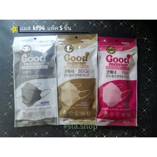 แมสfk94_Goodmanner แพ็ค​5ชิ้น