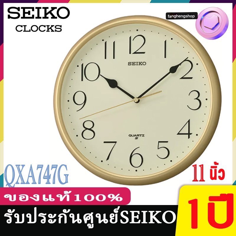 seiko-clocks-นาฬิกาแขวนไชโก้-ของแท้จากศูนย์-qxa747-seiko-11นิ้ว-นาฬิกาแขวนผนัง-qxa747g-qxa747s-เดินกระตุกไม่มีเสียงรบกวน