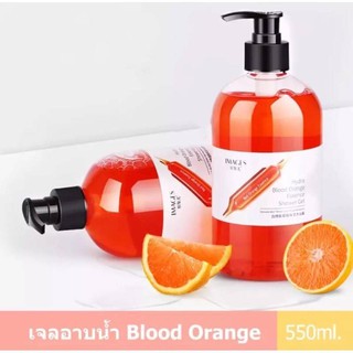 ครีมน้ำอาบน้ำ lmages Blood Orange Shower gel ขนาด 550ml