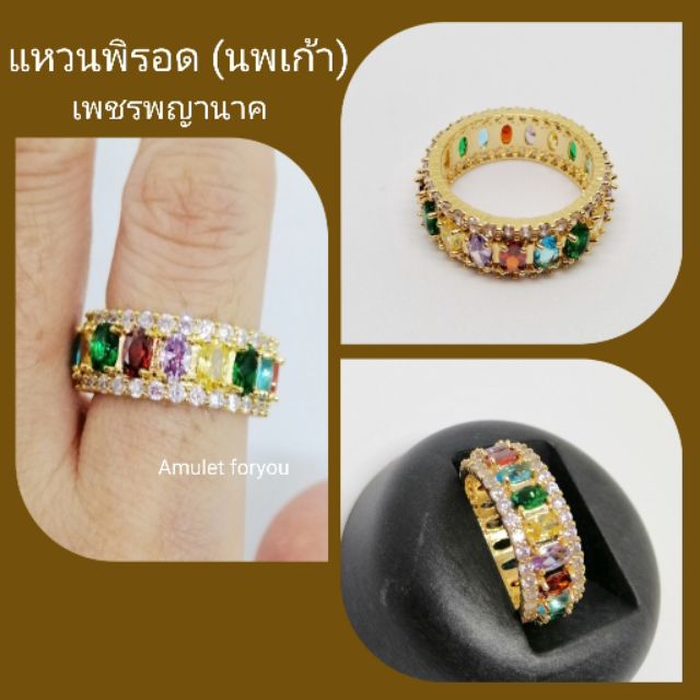 แหวนนพเก้า-ทอง-18k-ฝังเพชรพญานาคแท้-เพชร-czแท้-รอบวง