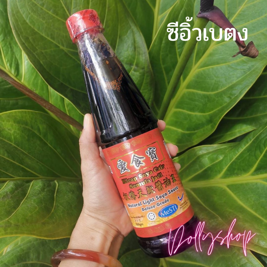 ซีอิ้ว-ซีอิ้วขาว-ซีอิ้วเบตง-ซอสถั่วเหลือง-kicap-soya-cair-semula-jadi-800-gm