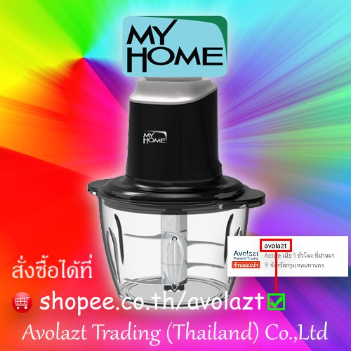 myhome-เครื่องบดสับเอนกประสงค์