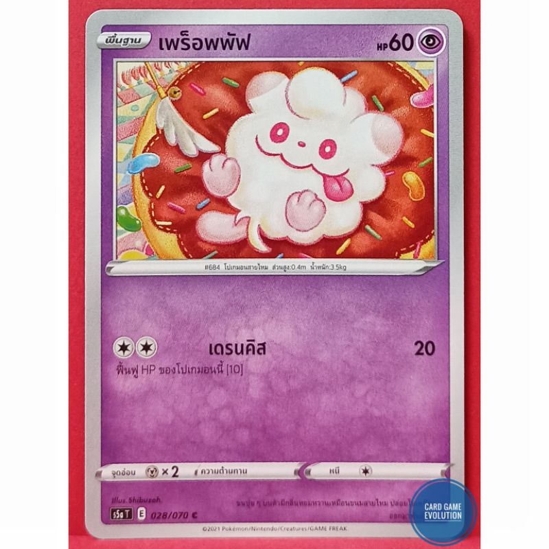 ของแท้-เพร็อพพัฟ-c-028-070-การ์ดโปเกมอนภาษาไทย-pok-mon-trading-card-game