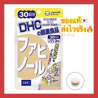 ภาพหน้าปกสินค้า(ของแท้🇯🇵ส่งไวจริง🔥) DHC FABINOL ถั่วขาว ทางเลือกใหม่ของการลดน้ำหนัก 90 เม็ด (30 วัน) วิตามินนำเข้าจากประเทศญี่ปุ่น ที่เกี่ยวข้อง