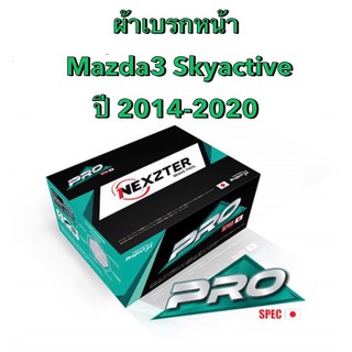 &lt;ส่งฟรี มีของพร้อมส่ง&gt; ผ้าเบรกหน้า Nexzter Pro Spec สำหรับรถ Mazda3  Skyactive  รถปี 2014-2020