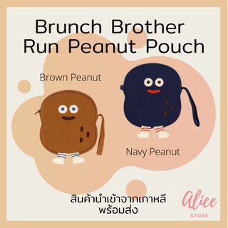 ภาพหน้าปกสินค้า• พร้อมส่ง • บรันช์บราเธอร์ส 🥜 🚚 กระเป๋าใบเล็ก Brunch Brother Run Peanut Pouch ที่เกี่ยวข้อง