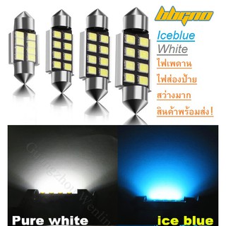 [สินค้าพร้อมส่ง] ไฟเพดานรถ Iceblue &amp; White แสงขาวและไอซ์บลู Festoon 31, 36, 39, 42mm 8SMD LED ไฟส่องป้ายทะเบียน