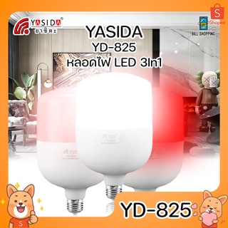 YASIDA YD-825 หลอดไฟ 3In1 ไฟเปลี่ยนสีได้ ไฟไล่ยุง ไฟอเนกประสงค์ หลอดทรงตุ้ม ความสว่างสูง ใช้งานได้ยาวนาน
