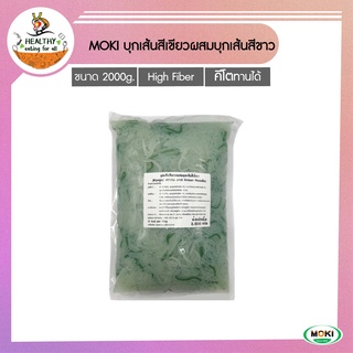 ภาพหน้าปกสินค้าMOKI บุกเส้นสั้นเขียวขาว 2000g x1 บุกเพื่อสุขภาพ (FK0118-1) Konjac noodle white and green ที่เกี่ยวข้อง