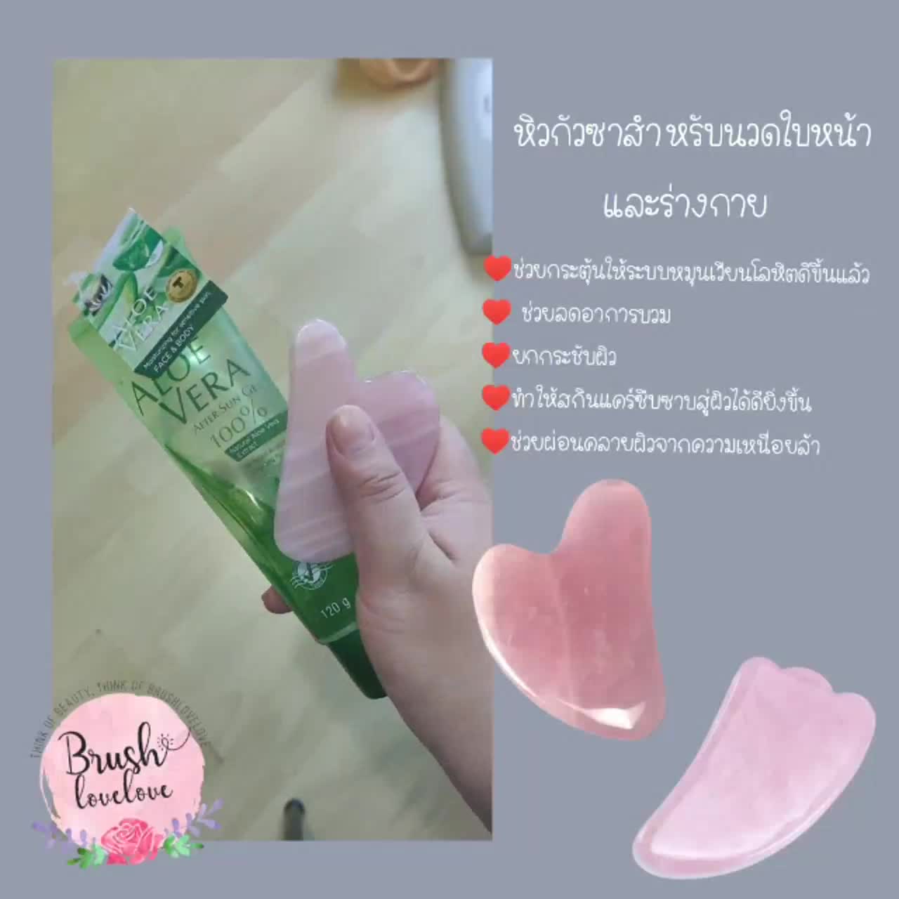 rose-quartz-gua-sha-กัวซาทำจากหินโรสควอตซ์แท้-ๆ-มีความเย็นเบา-ๆ-นวดช่วยกระชับผิว-ผ่อนคลาย-มีคลิปแนะนำวิธีใช้