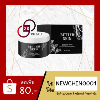 พร้อมส่ง🔥ของแท้!! บูสเตอร์โสมดำ Booster Pure by Better Skin 100g. หัวเชื้อเร่งผิวขาว ขาวไว