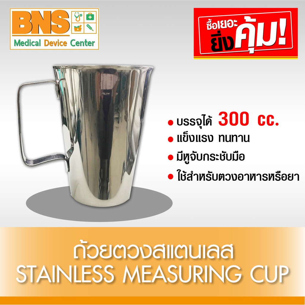 ถ้วยตวงสแตนเลส-มีหูจับ-ขนาด-300-cc-สินค้าใหม่-ส่งเร็ว-ส่งจากศูนย์ฯ-ถูกที่สุด-by-bns