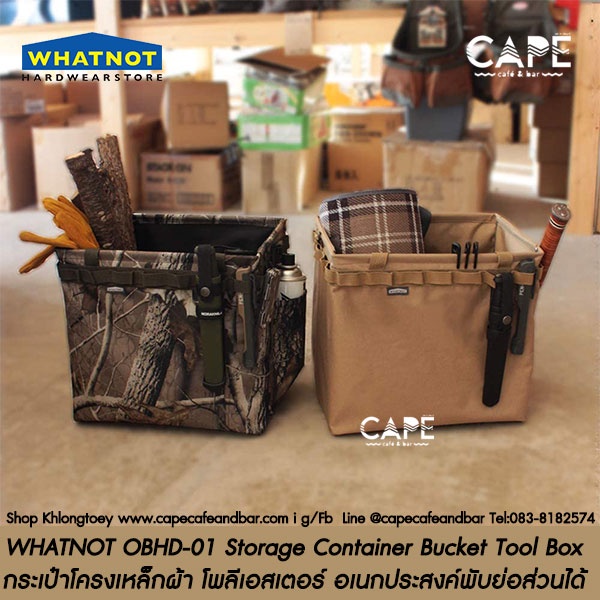 whatnot-obhd-01-storage-container-bucket-tool-box-กระเป๋าโครงเหล็กผ้า-โพลีเอสเตอร์-อเนกประสงค์พับย่อส่วนได้-หลากสี-รุ่น