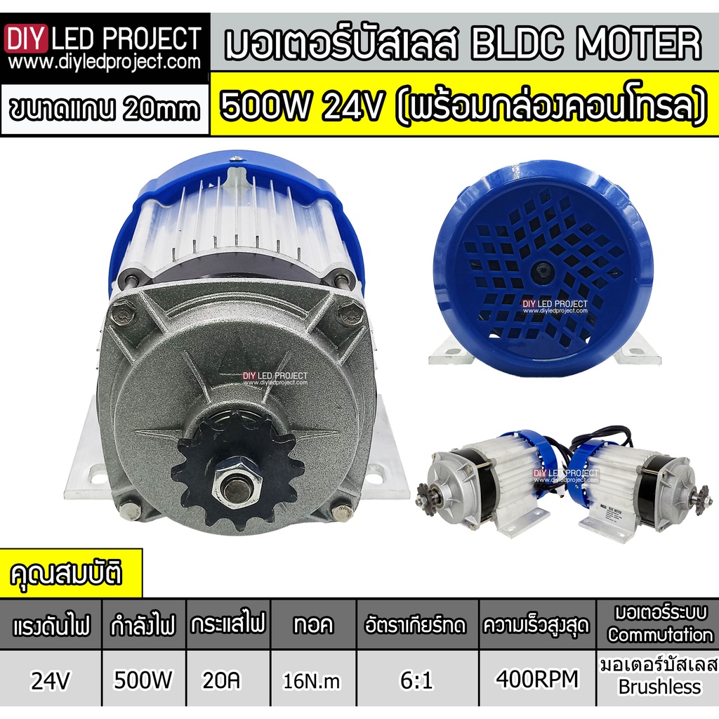 มอเตอร์บัสเลสเกียร์-500w-24v-พร้อมกล่องคอนโทรล