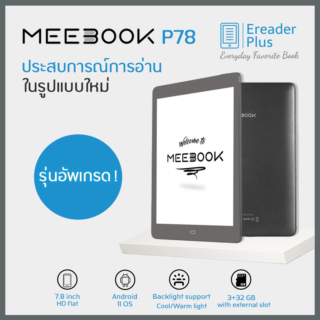 ทักแชท เพื่อรับส่วนลด 1000 Coin Meebook P78 Pro eBook Reader 2022