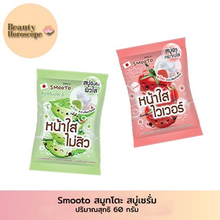 Smooto สมูทโตะ สบู่เซรั่ม สบู่เซรั่ม สำหรับทำความสะอาดผิวหน้าและผิวกาย