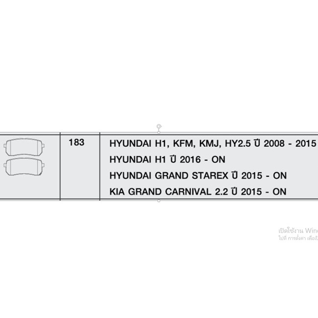 compact-dcc-183-ผ้าเบรคหลัง-สำหรับรถ-hyundai-h1-ปี-2008-2015-hyundai-h1-ปี-2016-on-hyundai-grand-starex-ปี-2015-on