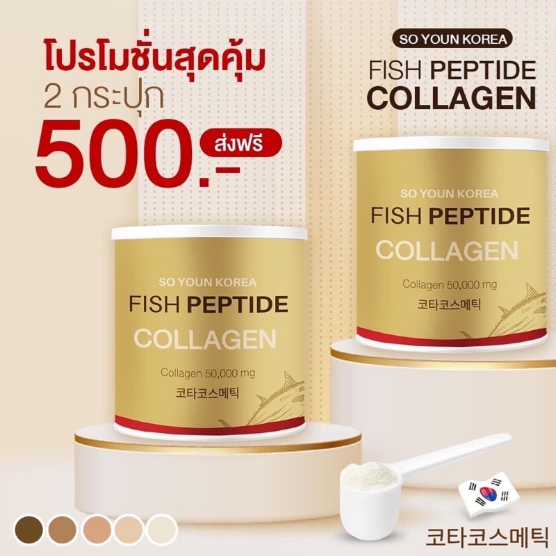 fish-peptide-collagen-คอลาเจนจากหนังปลาแท้-นำเข้าจากเกาหลี