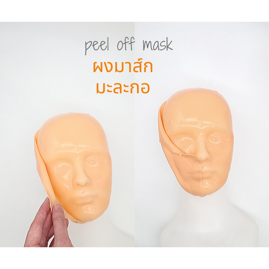 ผงมาส์กหน้ามะละกอ-ผลัดเซลล์ผิว-มาร์คยางลอกออก-papaya-po-mask-100g