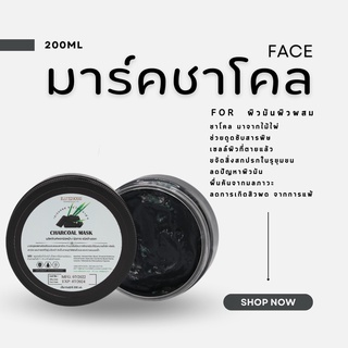 ครีมมาส์ก ชาโคล ดีท๊อกผิว Charcoal mask cream 200ml พอกหน้าและตัว