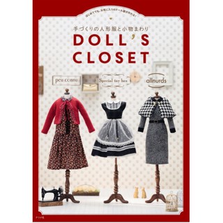 **คอยของ 30 วัน** หนังสือตัดชุดตุ๊กตา Dolls Closet ภาษาญี่ปุ่น