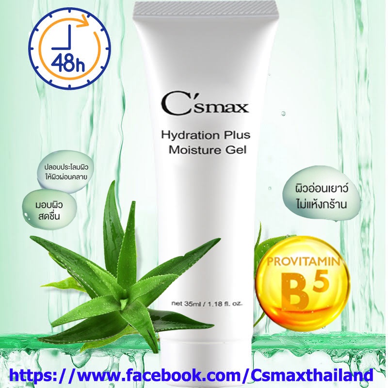csmax-hydration-plus-moisture-gel-super-hydrogel-long-lasting-formula-50-ml-ของแท้100-เลขที่-อย-10-2-6400005307