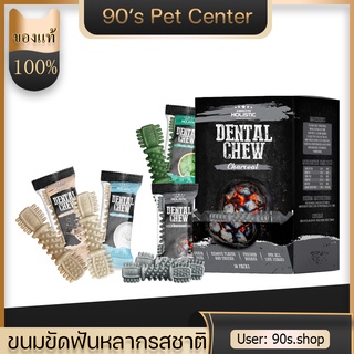 Absolute Holistic - Dental chew ขนมขัดฟันสุนัข