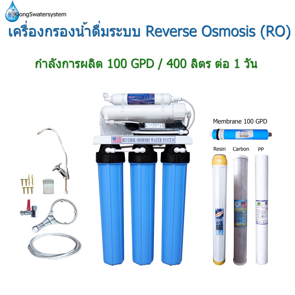 เครื่องกรองน้ำ-ro-20-นิ้ว-กำลังการผลิต-100-gpd-400ลิตร