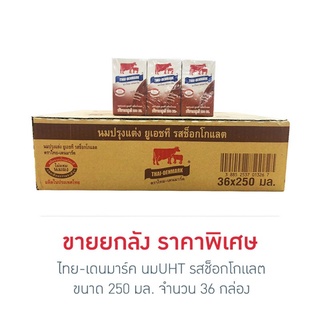 ภาพขนาดย่อของภาพหน้าปกสินค้าขายยกลัง นมวัวแดง นมไทยเดนมาร์ค 250มล.รสช็อตโกแลต รสหวาน รสจืด(หมดอายุ16/11/64) สั่งออเดอร์ละไม่เกิน2ลัง(1มีลัง36กล่อง) จากร้าน mt.shop4you บน Shopee ภาพที่ 1