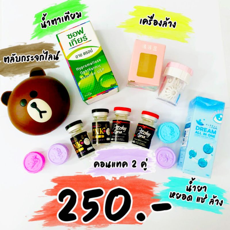 พร้อมส่ง-คอนแทคเลนส์-บิ๊กอาย-โปรโมชั่นคอนแทคเลนส์-สุดคุ้ม-2-คู่